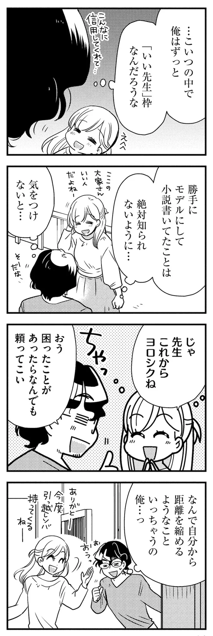 俺はずっと「いい先生」枠なんだろうな