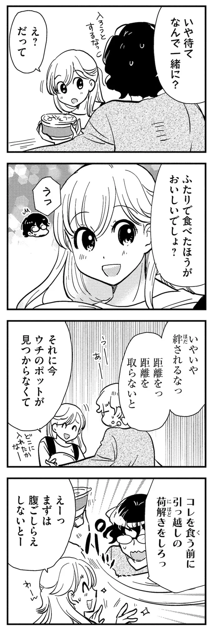 なんで一緒に?
