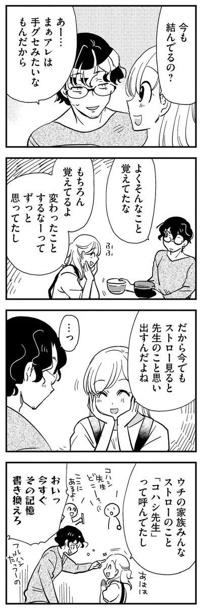 今も結んでるの？