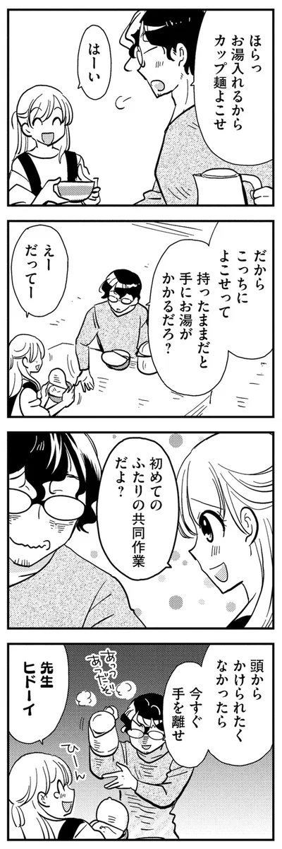 ほらっお湯入れるからカップ麺よこせ