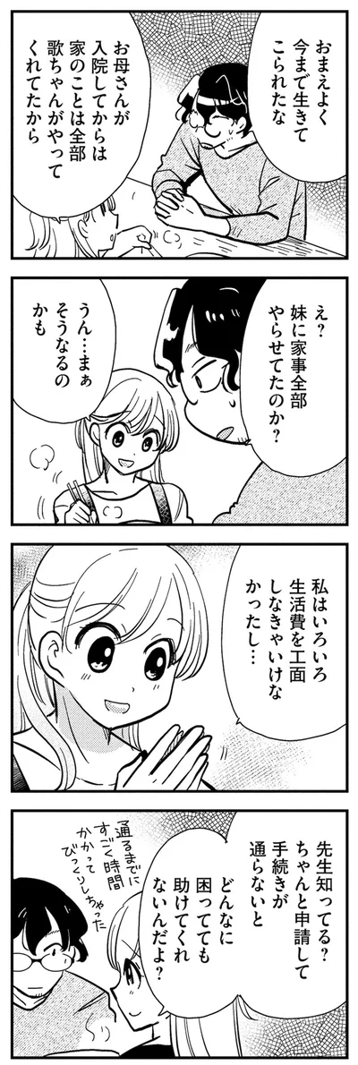 おまえよく今まで生きてこられたな