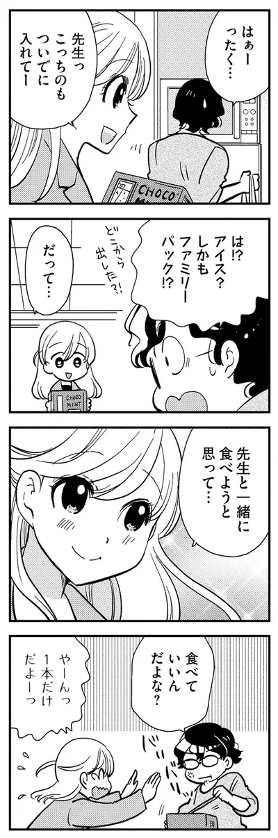 は！？アイス？