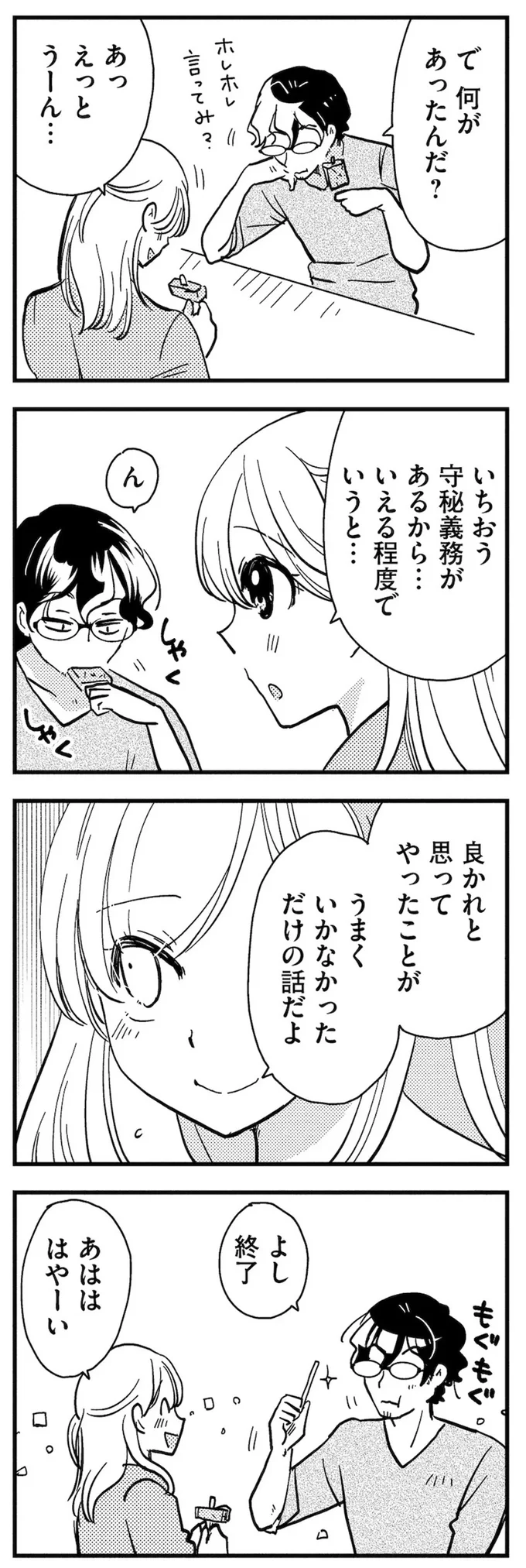 で何があったんだ？