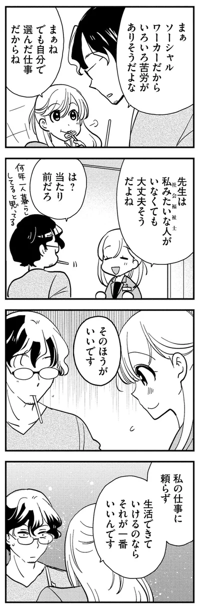 いろいろ苦労がありそうだよな