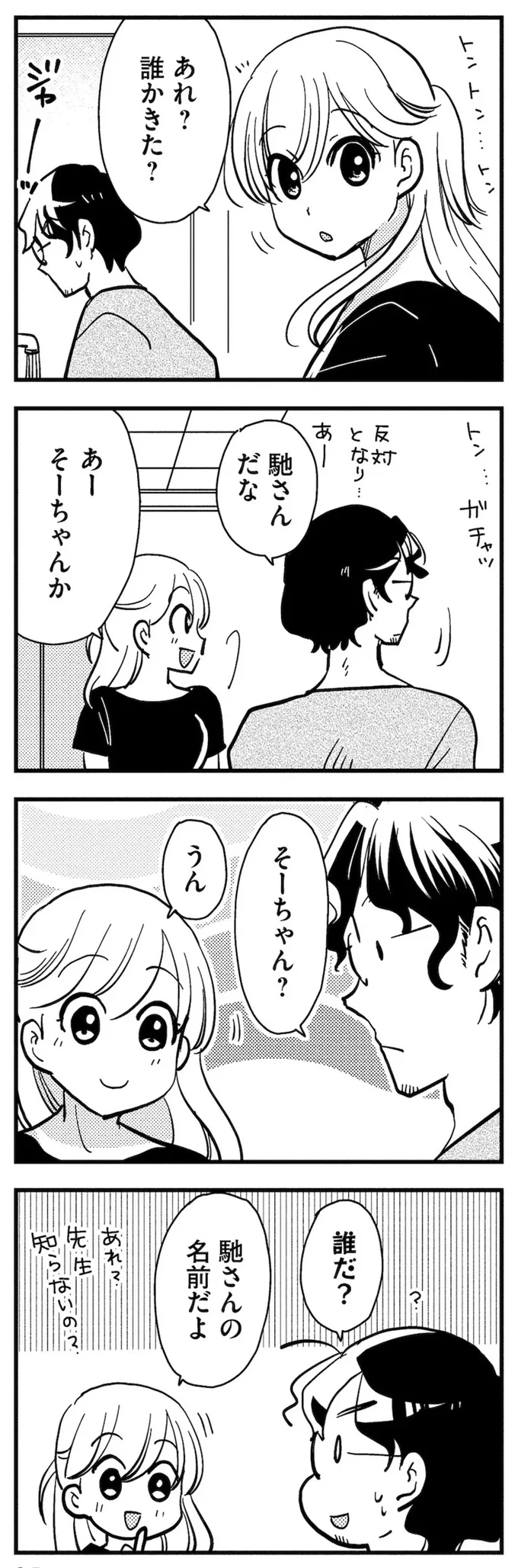 あれ？誰かきた？