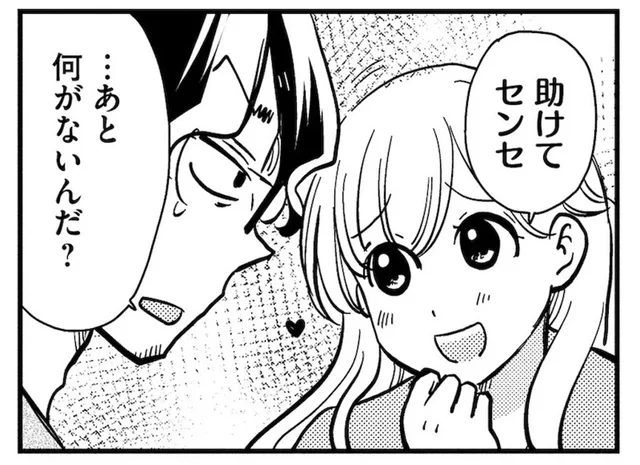 「助けてセンセ」元教え子に上目遣いで頼みごとをされたら断れない！