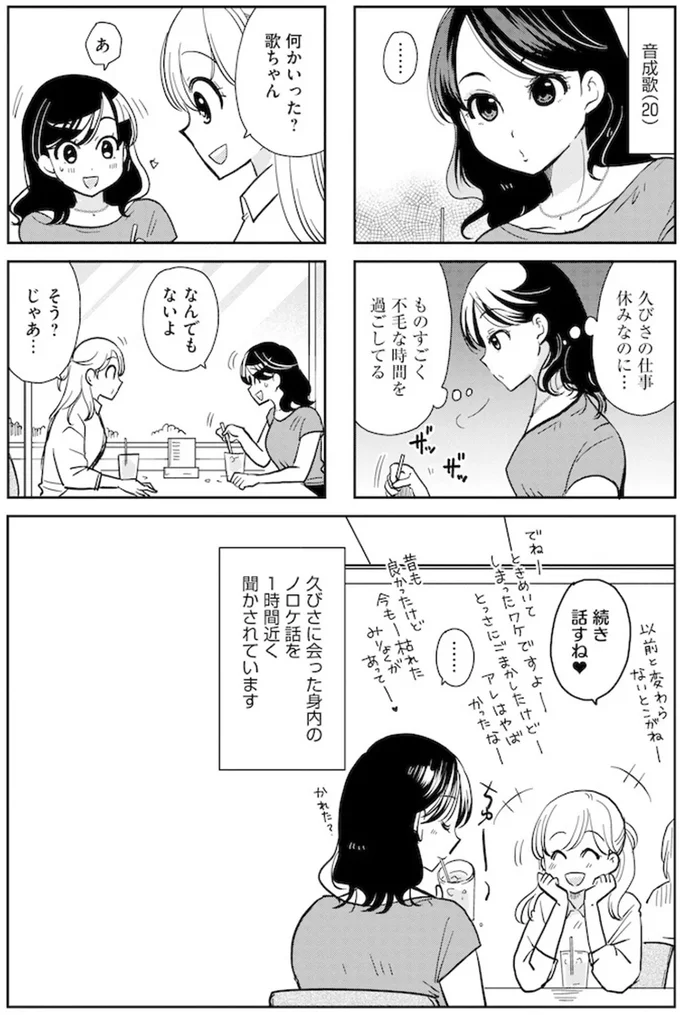 何かいった？