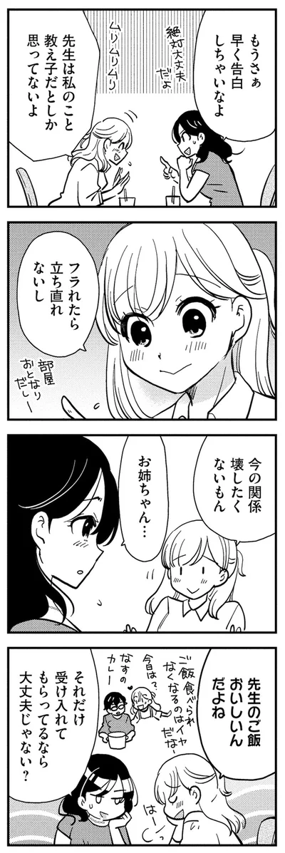 もうさぁ早く告白しちゃいなよ