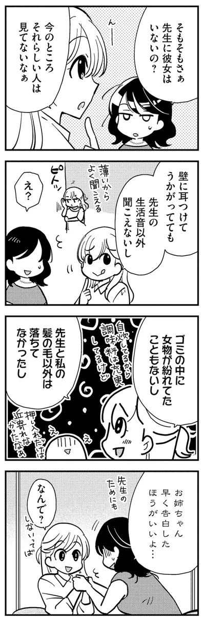 そもそもさぁ先生に彼女はいないの？