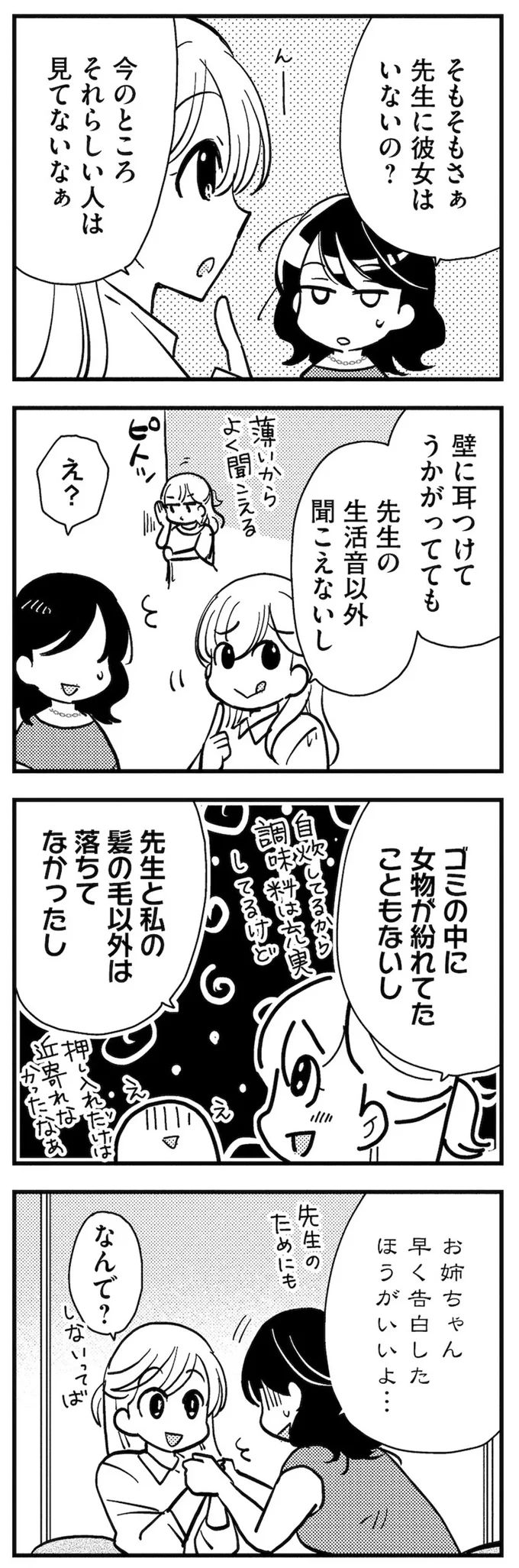 そもそもさぁ先生に彼女はいないの？