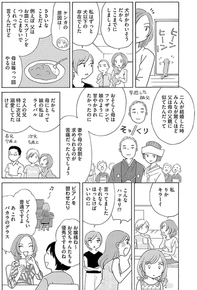 母にとって娘の私はライバル