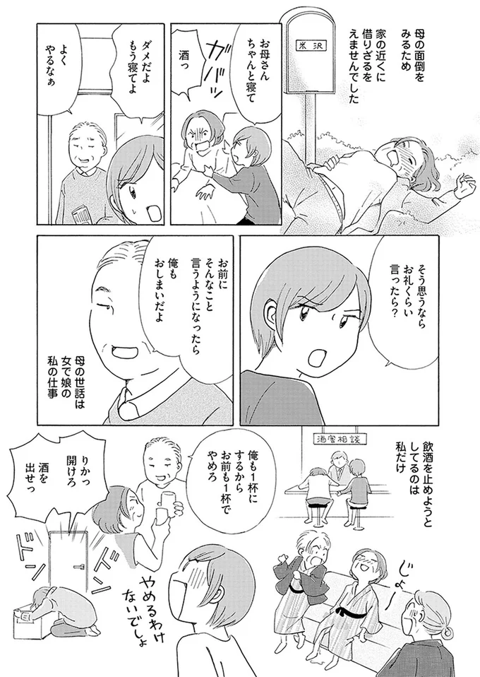 飲酒を止めようとしてるのは私だけ