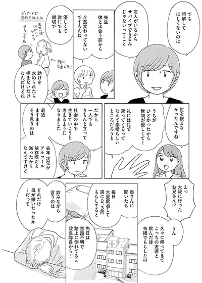 恋人がいるからサバイブできるんじゃないってこと