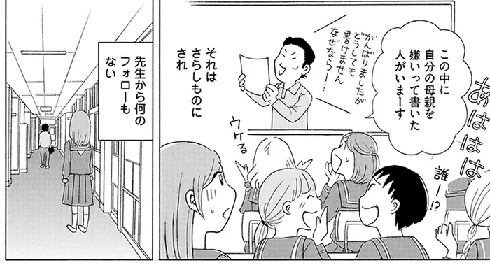 「30歳まで我慢しよう」子どもながらに出したSOSが誰にも届かずに決意した日