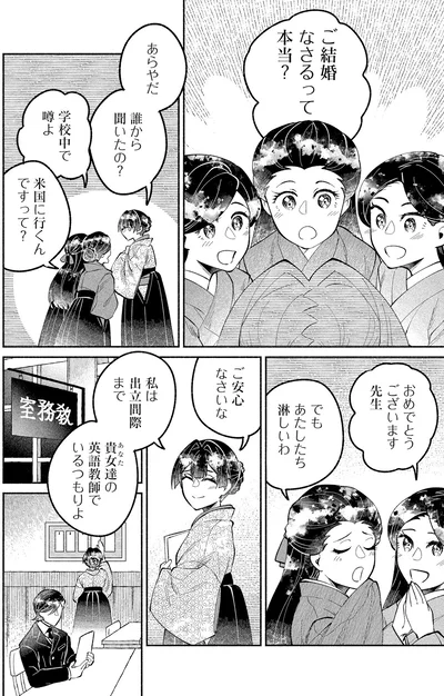 ご結婚なさるって本当？