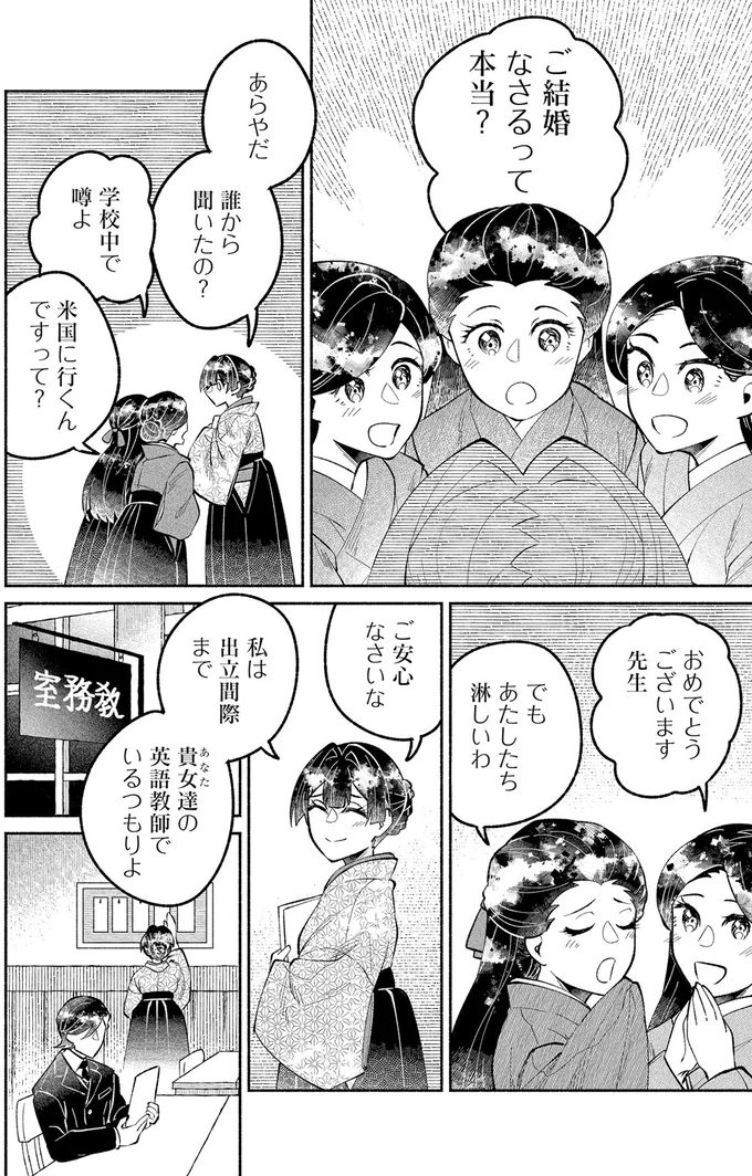 ご結婚なさるって本当？