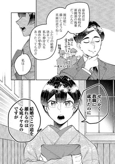 結婚でこの道を離れるのは心底イヤなのですが