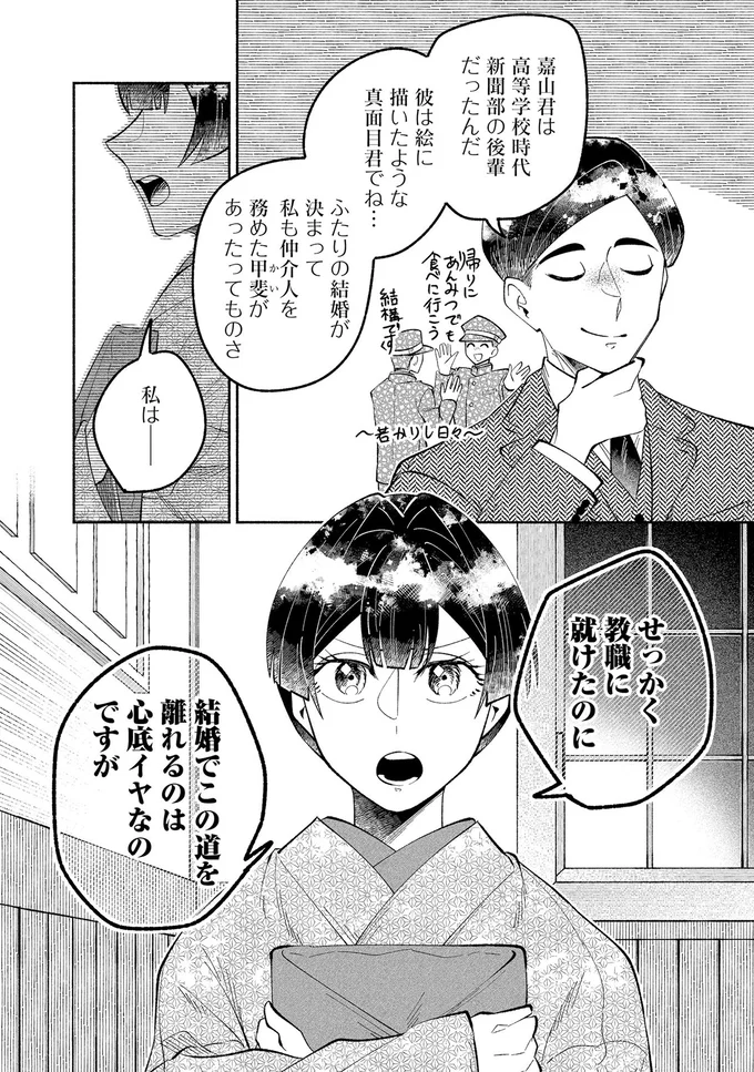 結婚でこの道を離れるのは心底イヤなのですが