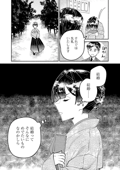 結婚ってそんなにめでたいものなのかしら