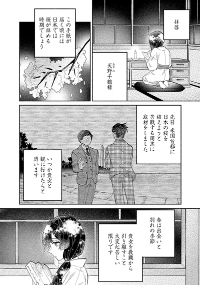 『ピクチャーブライド1～海を渡って恋となれ～』より