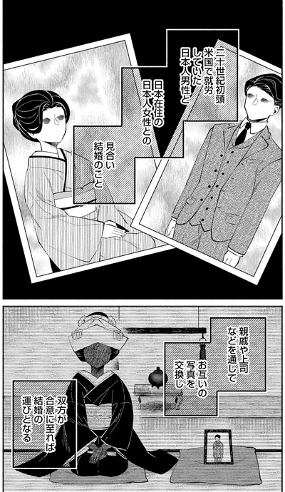 『ピクチャーブライド1～海を渡って恋となれ～』より