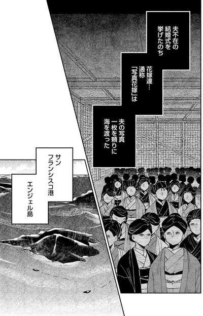 『ピクチャーブライド1～海を渡って恋となれ～』より