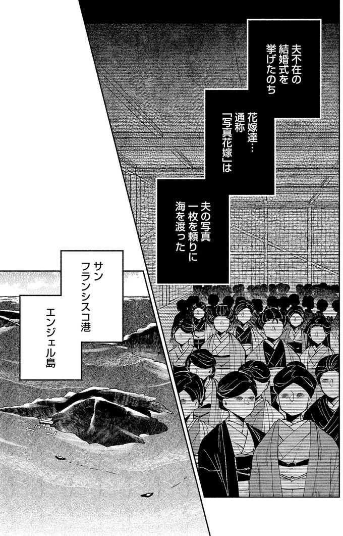 『ピクチャーブライド1～海を渡って恋となれ～』より