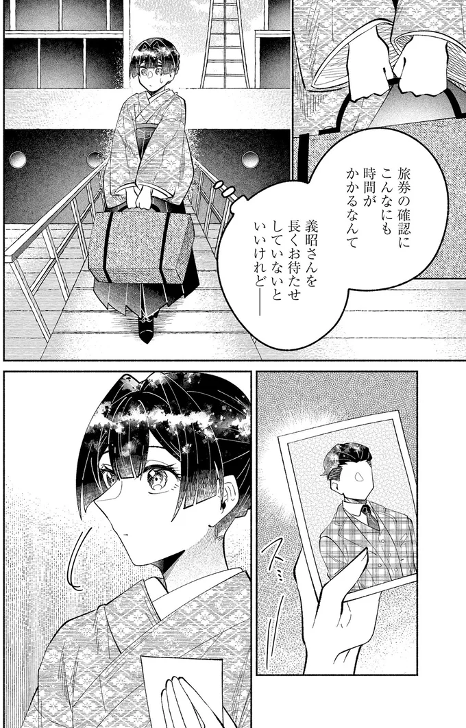 『ピクチャーブライド1～海を渡って恋となれ～』より