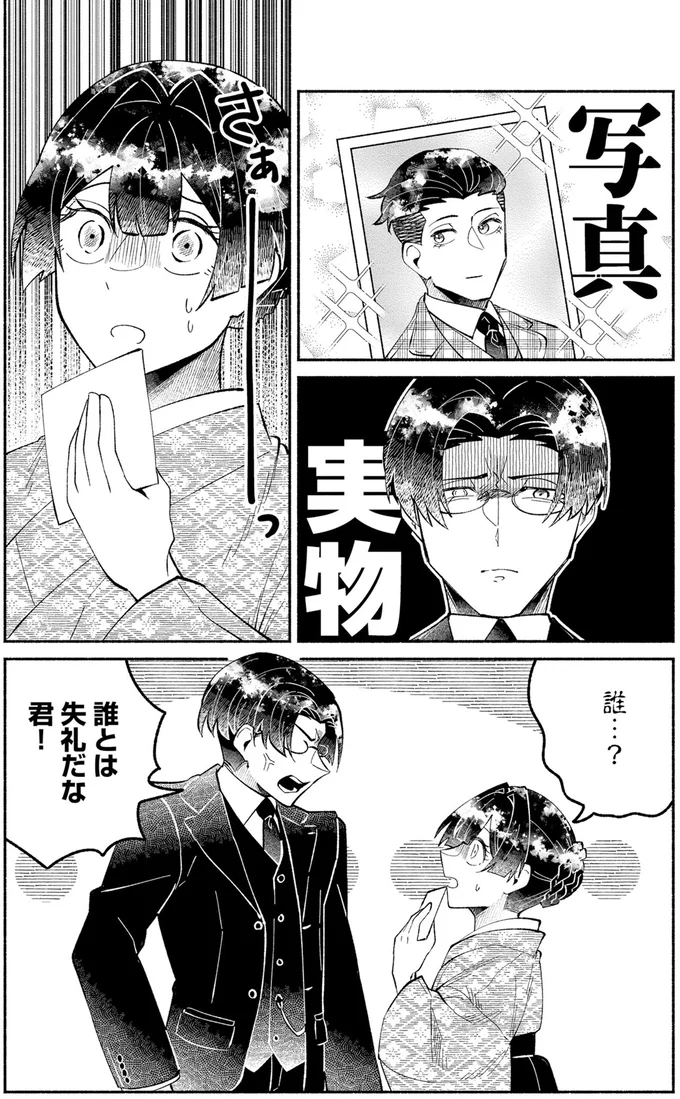 『ピクチャーブライド1～海を渡って恋となれ～』より