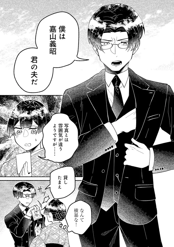 『ピクチャーブライド1～海を渡って恋となれ～』より