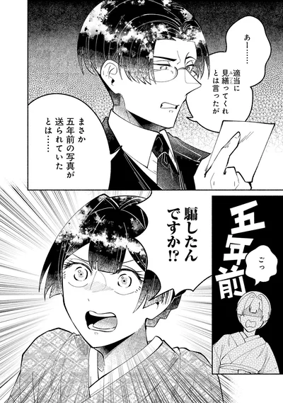 『ピクチャーブライド1～海を渡って恋となれ～』より