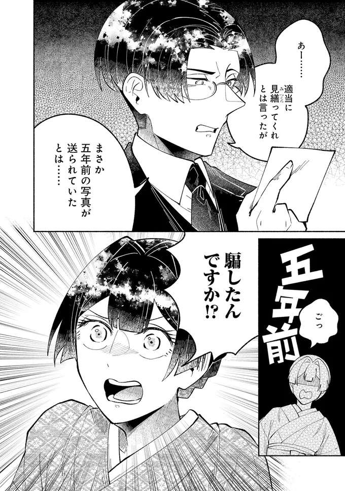 『ピクチャーブライド1～海を渡って恋となれ～』より