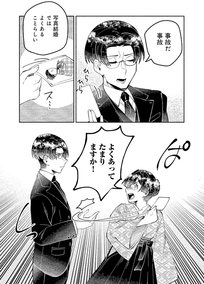 『ピクチャーブライド1～海を渡って恋となれ～』より