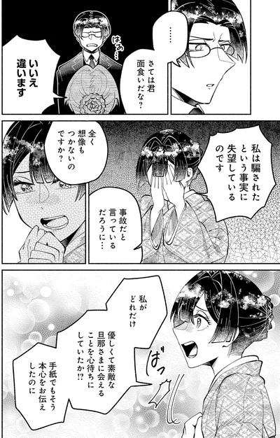 『ピクチャーブライド1～海を渡って恋となれ～』より