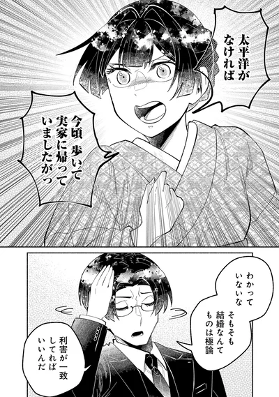 『ピクチャーブライド1～海を渡って恋となれ～』より