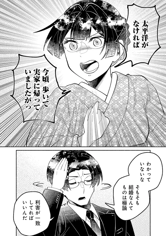 『ピクチャーブライド1～海を渡って恋となれ～』より