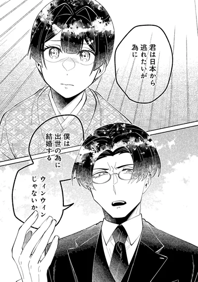 『ピクチャーブライド1～海を渡って恋となれ～』より