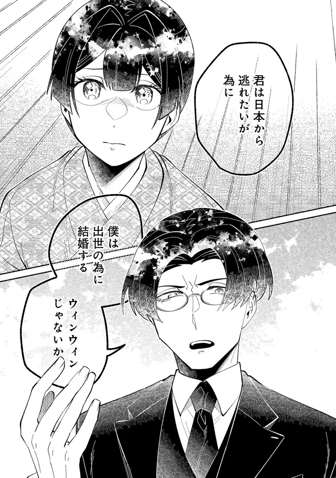 『ピクチャーブライド1～海を渡って恋となれ～』より