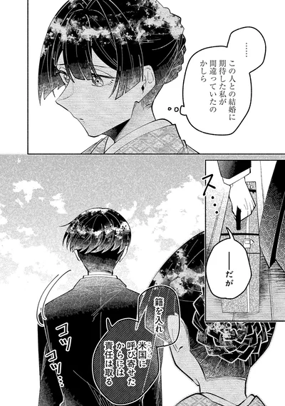 『ピクチャーブライド1～海を渡って恋となれ～』より