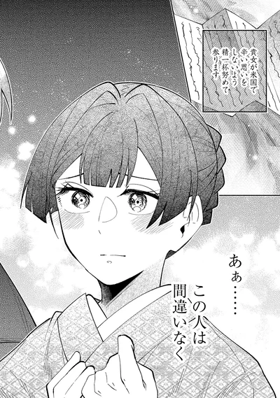 『ピクチャーブライド1～海を渡って恋となれ～』より