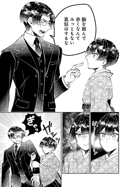 『ピクチャーブライド1～海を渡って恋となれ～』より