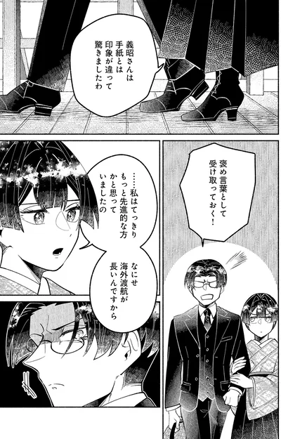 『ピクチャーブライド1～海を渡って恋となれ～』より