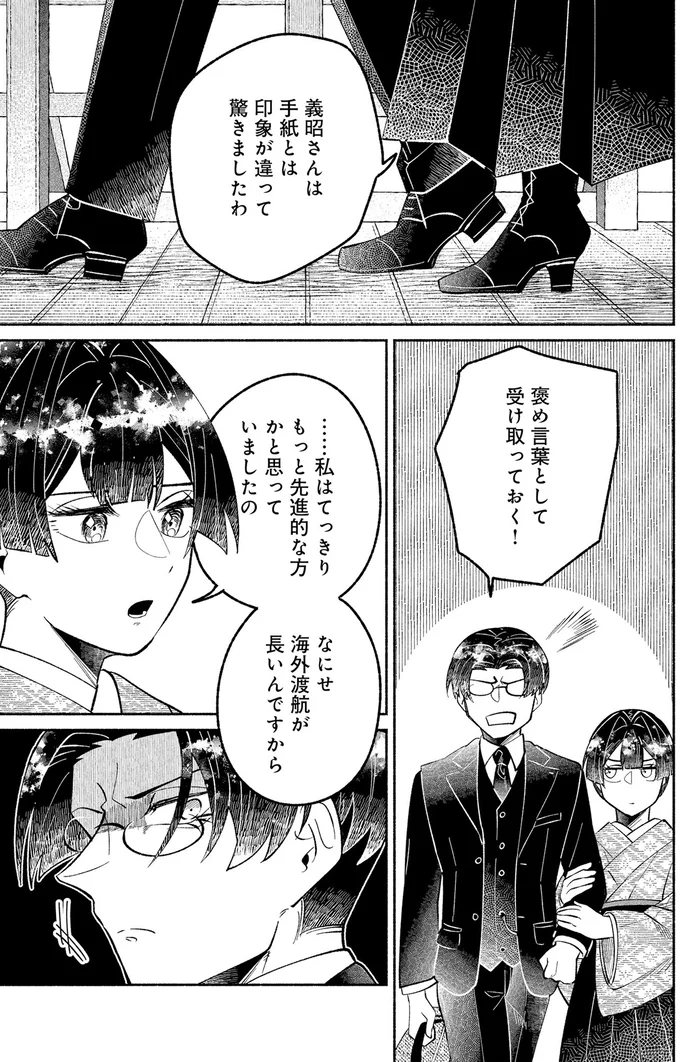 『ピクチャーブライド1～海を渡って恋となれ～』より