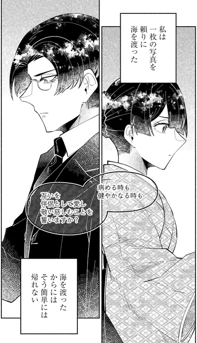 『ピクチャーブライド1～海を渡って恋となれ～』より