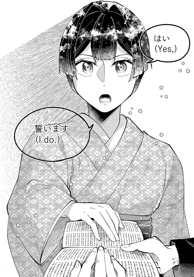 『ピクチャーブライド1～海を渡って恋となれ～』より