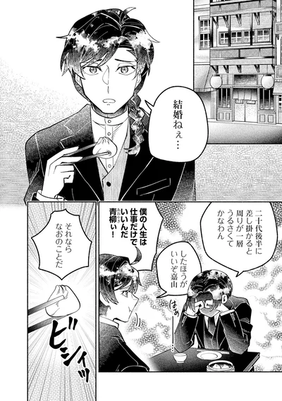 『ピクチャーブライド1～海を渡って恋となれ～』より