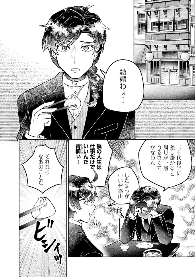 『ピクチャーブライド1～海を渡って恋となれ～』より