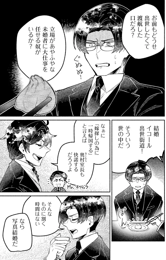 『ピクチャーブライド1～海を渡って恋となれ～』より