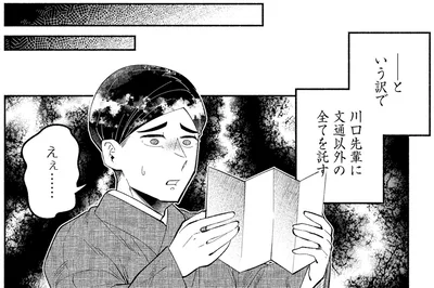 『ピクチャーブライド1～海を渡って恋となれ～』より