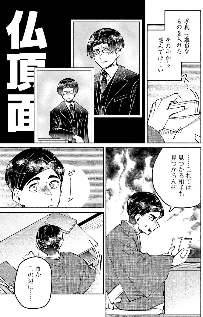 『ピクチャーブライド1～海を渡って恋となれ～』より